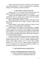 Referāts 'Latvijas Centrālais depozitārijs', 12.