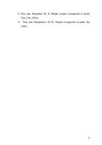 Referāts 'Tiesību principu vieta un loma tiesībās', 15.