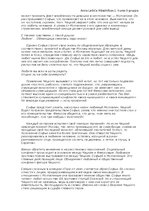 Eseja 'Анализ произведения А.С.Грибоедова “Горе от ума”', 4.