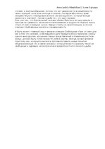 Eseja 'Анализ произведения А.С.Грибоедова “Горе от ума”', 6.