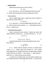 Referāts 'Augstfrekvences bezelektrodu lampu kapilāra ietekme uz lampu starojuma spektru', 11.