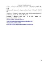 Konspekts 'SOCIOLOĢIJA
MĀJAS DARBS', 7.