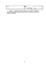 Referāts 'Kapitālsabiedrības izbeigšanas pamats, tā veidi, raksturojums', 29.
