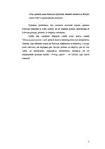 Referāts 'Krievijas ārpolitika pēc 11.septembra', 3.