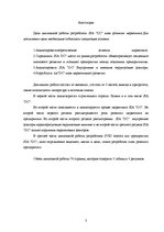 Diplomdarbs 'Mārketinga attīstības plāna izstrāde uzņēmumā SIA "DC"', 3.