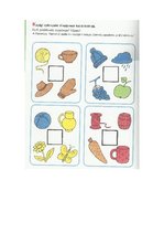 Prakses atskaite 'Bērna runas un valodas izpēte pirmsskolas vecumā', 33.