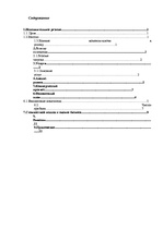 Biznesa plāns 'Создание кафе', 1.