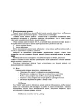 Biznesa plāns 'Создание кафе', 2.