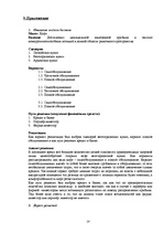 Biznesa plāns 'Создание кафе', 14.