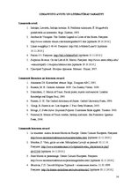 Referāts 'Svētais Mārtiņš no Tūras', 16.