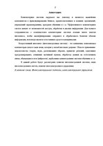 Referāts 'Интеллектуальные системы и интеллектуальное управление', 2.