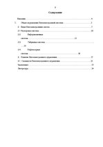 Referāts 'Интеллектуальные системы и интеллектуальное управление', 3.