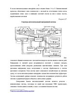 Referāts 'Интеллектуальные системы и интеллектуальное управление', 8.