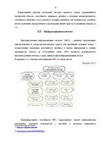 Referāts 'Интеллектуальные системы и интеллектуальное управление', 12.