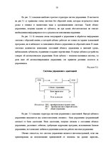 Referāts 'Интеллектуальные системы и интеллектуальное управление', 18.