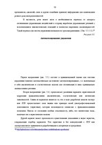 Referāts 'Интеллектуальные системы и интеллектуальное управление', 19.