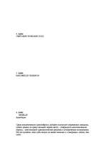 Referāts 'Lūpukrāsa', 17.