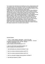 Referāts 'Lūpukrāsa', 18.