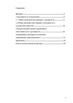 Diplomdarbs 'Применение принципа соразмерности в административном процессе', 1.