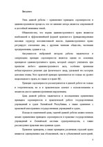 Diplomdarbs 'Применение принципа соразмерности в административном процессе', 2.