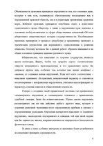 Diplomdarbs 'Применение принципа соразмерности в административном процессе', 3.