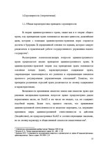 Diplomdarbs 'Применение принципа соразмерности в административном процессе', 4.