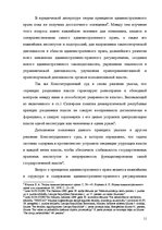 Diplomdarbs 'Применение принципа соразмерности в административном процессе', 5.