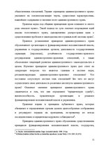 Diplomdarbs 'Применение принципа соразмерности в административном процессе', 6.