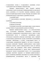 Diplomdarbs 'Применение принципа соразмерности в административном процессе', 7.
