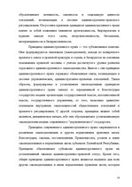 Diplomdarbs 'Применение принципа соразмерности в административном процессе', 8.
