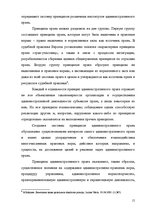 Diplomdarbs 'Применение принципа соразмерности в административном процессе', 9.