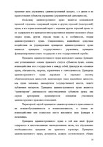 Diplomdarbs 'Применение принципа соразмерности в административном процессе', 10.