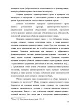 Diplomdarbs 'Применение принципа соразмерности в административном процессе', 11.