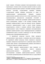 Diplomdarbs 'Применение принципа соразмерности в административном процессе', 12.