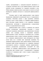 Diplomdarbs 'Применение принципа соразмерности в административном процессе', 13.