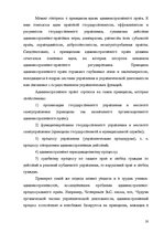 Diplomdarbs 'Применение принципа соразмерности в административном процессе', 14.