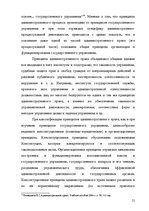 Diplomdarbs 'Применение принципа соразмерности в административном процессе', 15.