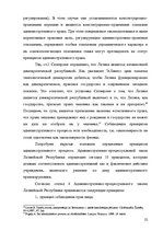 Diplomdarbs 'Применение принципа соразмерности в административном процессе', 16.