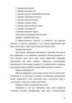 Diplomdarbs 'Применение принципа соразмерности в административном процессе', 17.