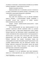 Diplomdarbs 'Применение принципа соразмерности в административном процессе', 18.
