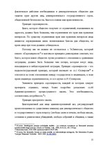 Diplomdarbs 'Применение принципа соразмерности в административном процессе', 19.