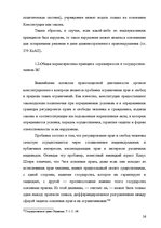Diplomdarbs 'Применение принципа соразмерности в административном процессе', 20.