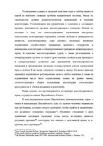 Diplomdarbs 'Применение принципа соразмерности в административном процессе', 21.