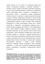 Diplomdarbs 'Применение принципа соразмерности в административном процессе', 23.