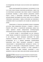 Diplomdarbs 'Применение принципа соразмерности в административном процессе', 25.