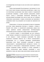 Diplomdarbs 'Применение принципа соразмерности в административном процессе', 25.