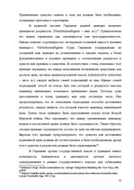 Diplomdarbs 'Применение принципа соразмерности в административном процессе', 26.