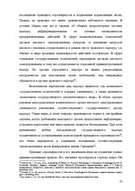 Diplomdarbs 'Применение принципа соразмерности в административном процессе', 27.