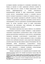 Diplomdarbs 'Применение принципа соразмерности в административном процессе', 27.