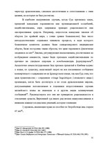Diplomdarbs 'Применение принципа соразмерности в административном процессе', 29.